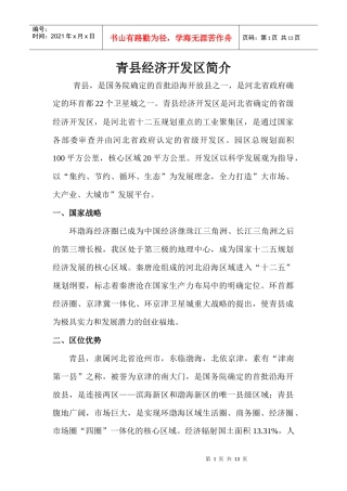 河北青县经济开发区 zzb