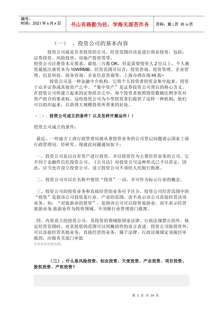 投资公司的基本内容_第1页