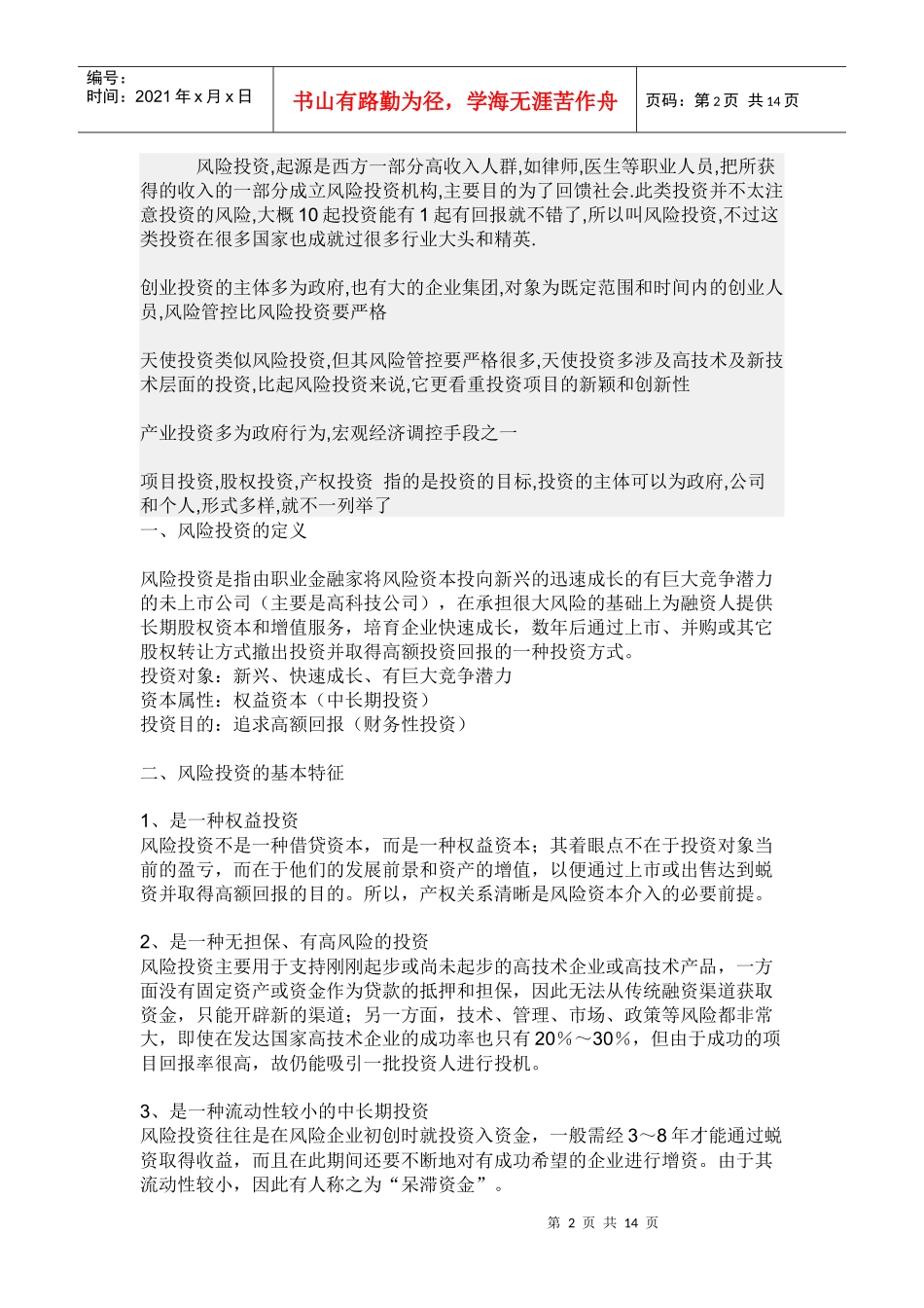 投资公司的基本内容_第2页