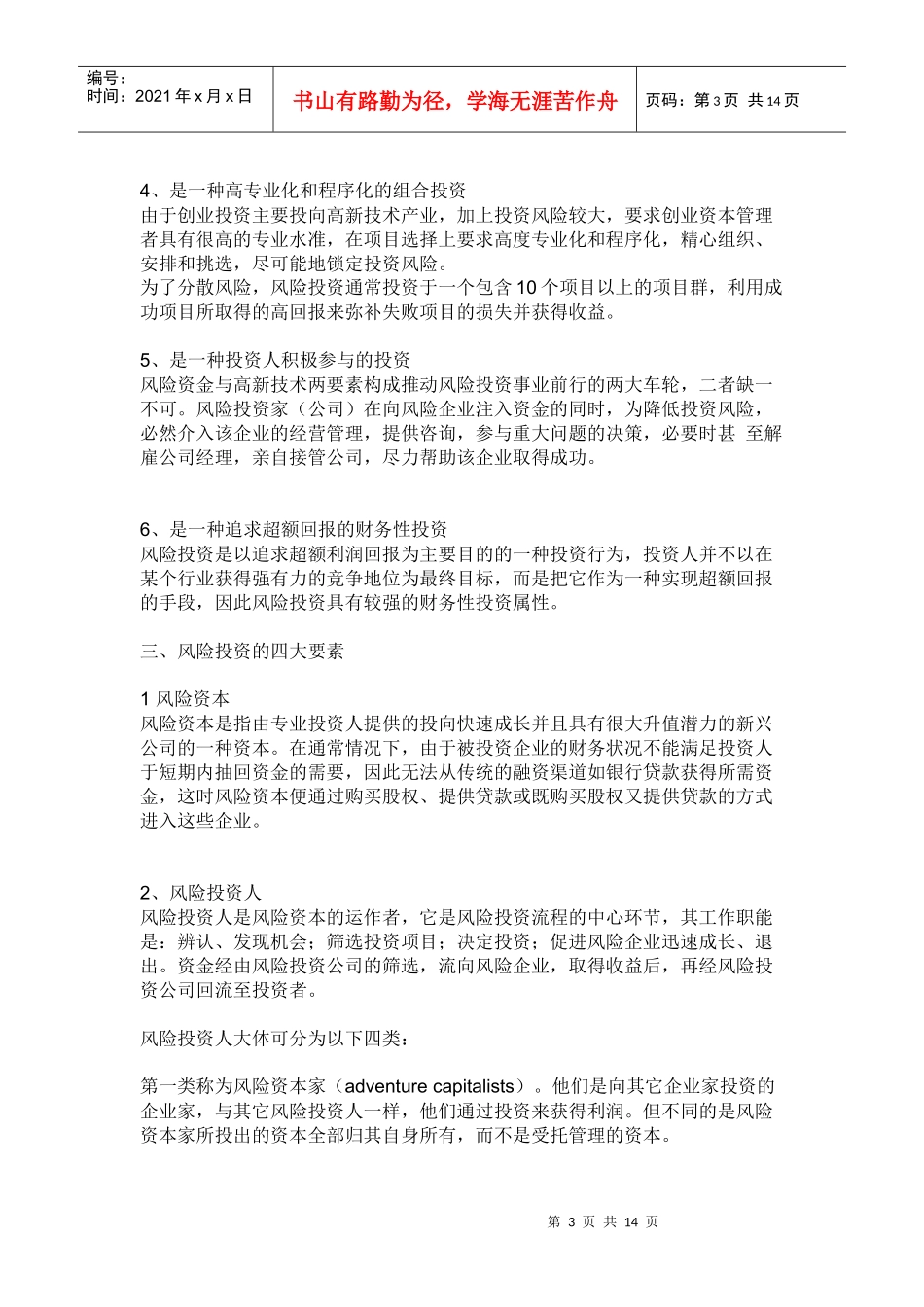 投资公司的基本内容_第3页
