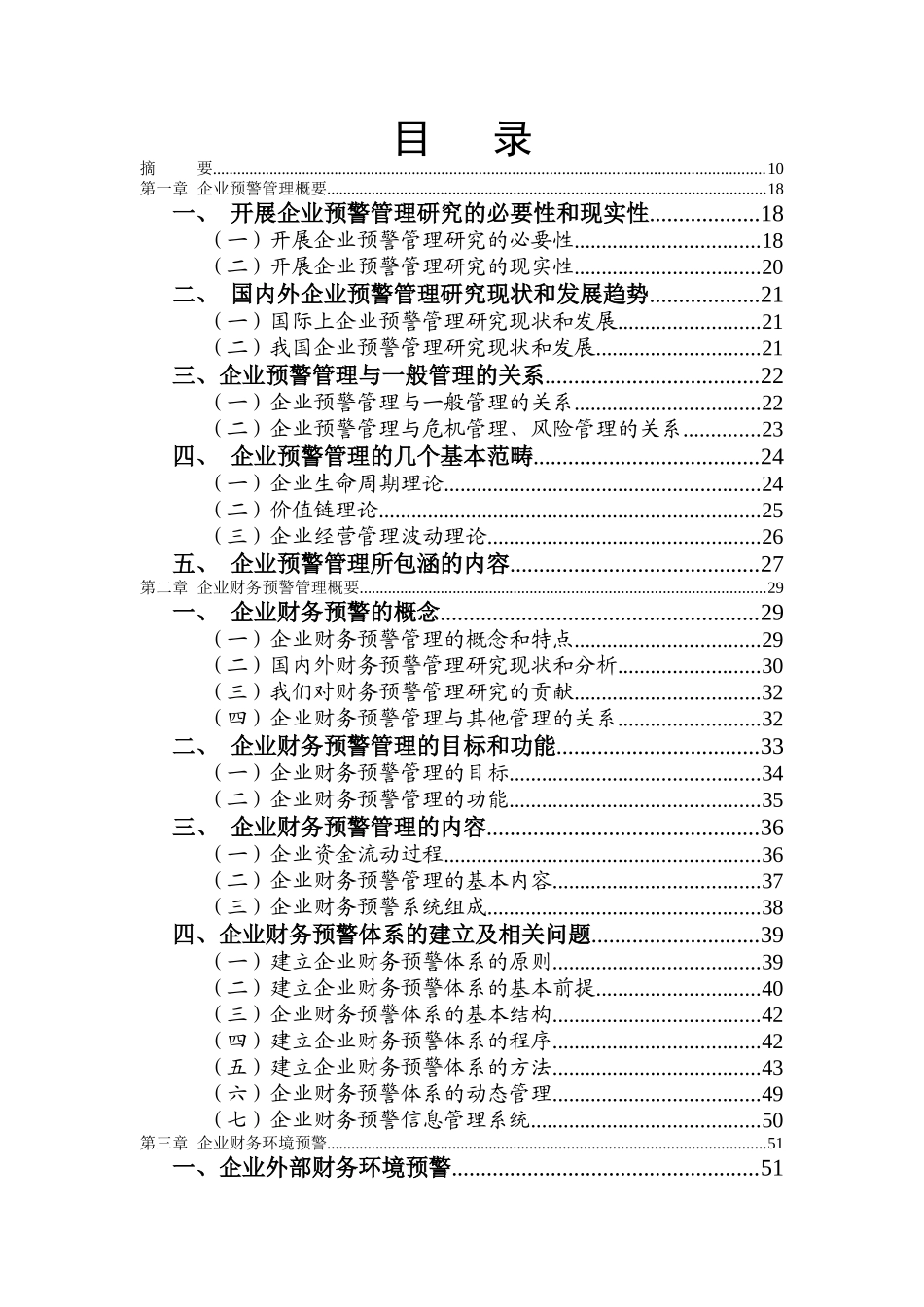 企业财务预警体系_第3页