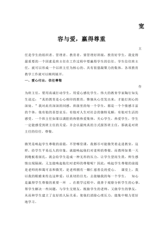 宽容与爱，赢得尊重