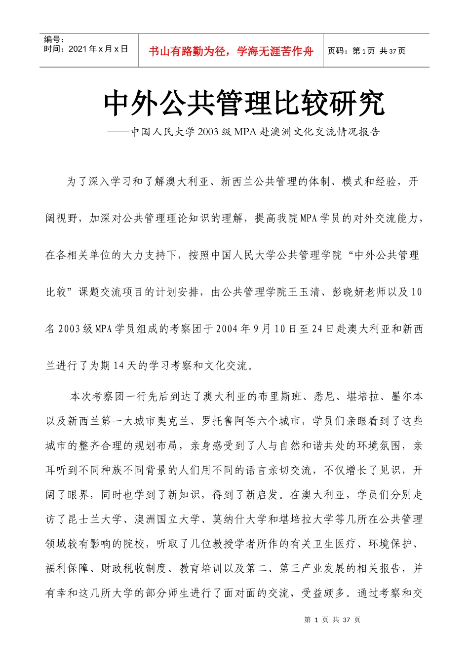 澳大利亚税收征管经验及其借鉴_第1页