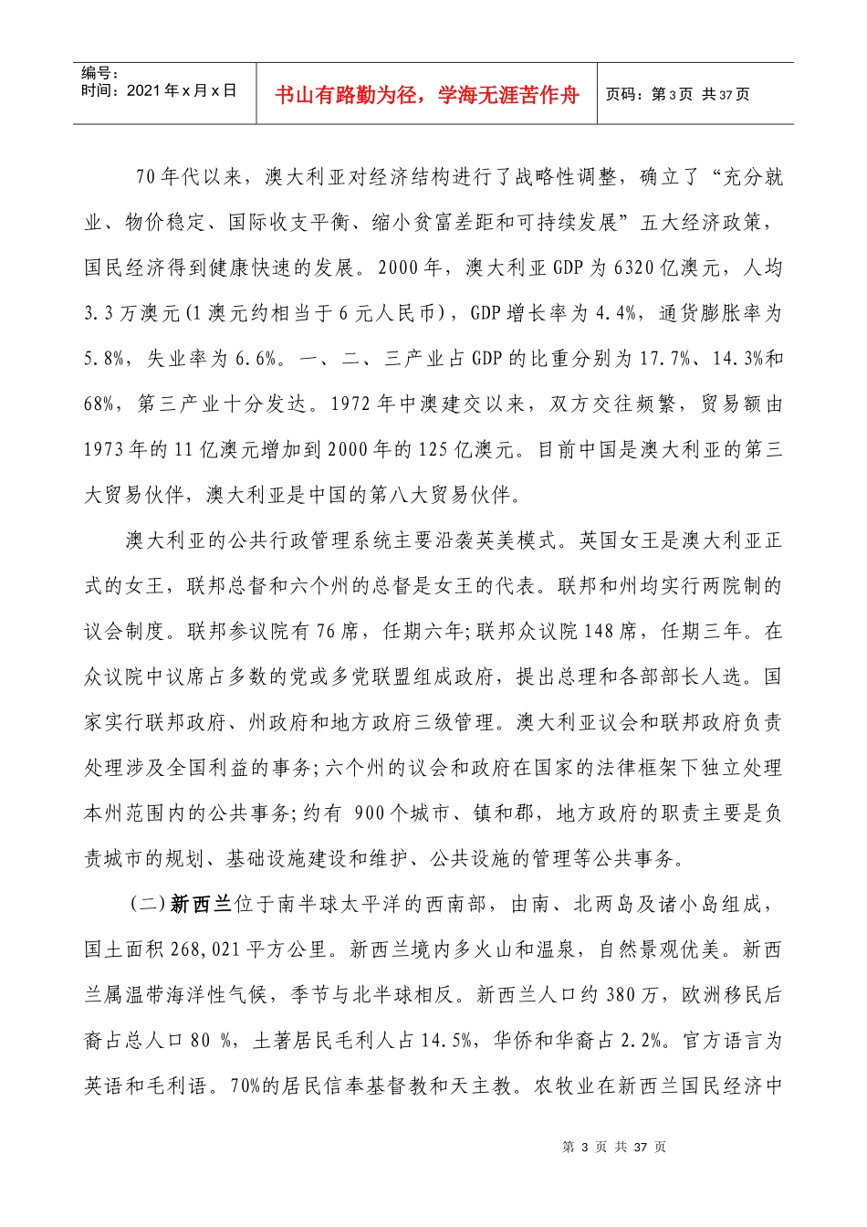 澳大利亚税收征管经验及其借鉴_第3页