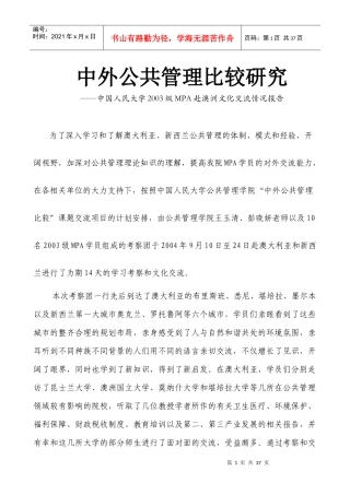 澳大利亚税收征管经验及其借鉴