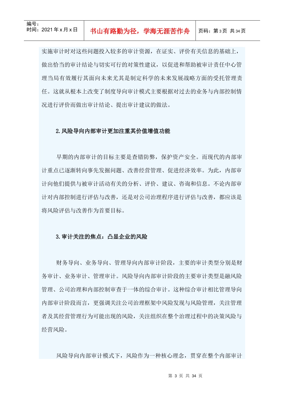 国家审计人员专业胜任能力研究_第3页