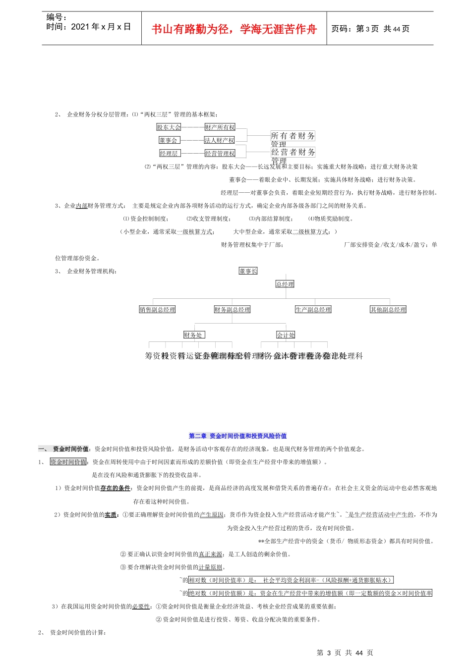 XXXX自考财务管理学笔记_第3页