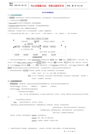 XXXX自考财务管理学笔记