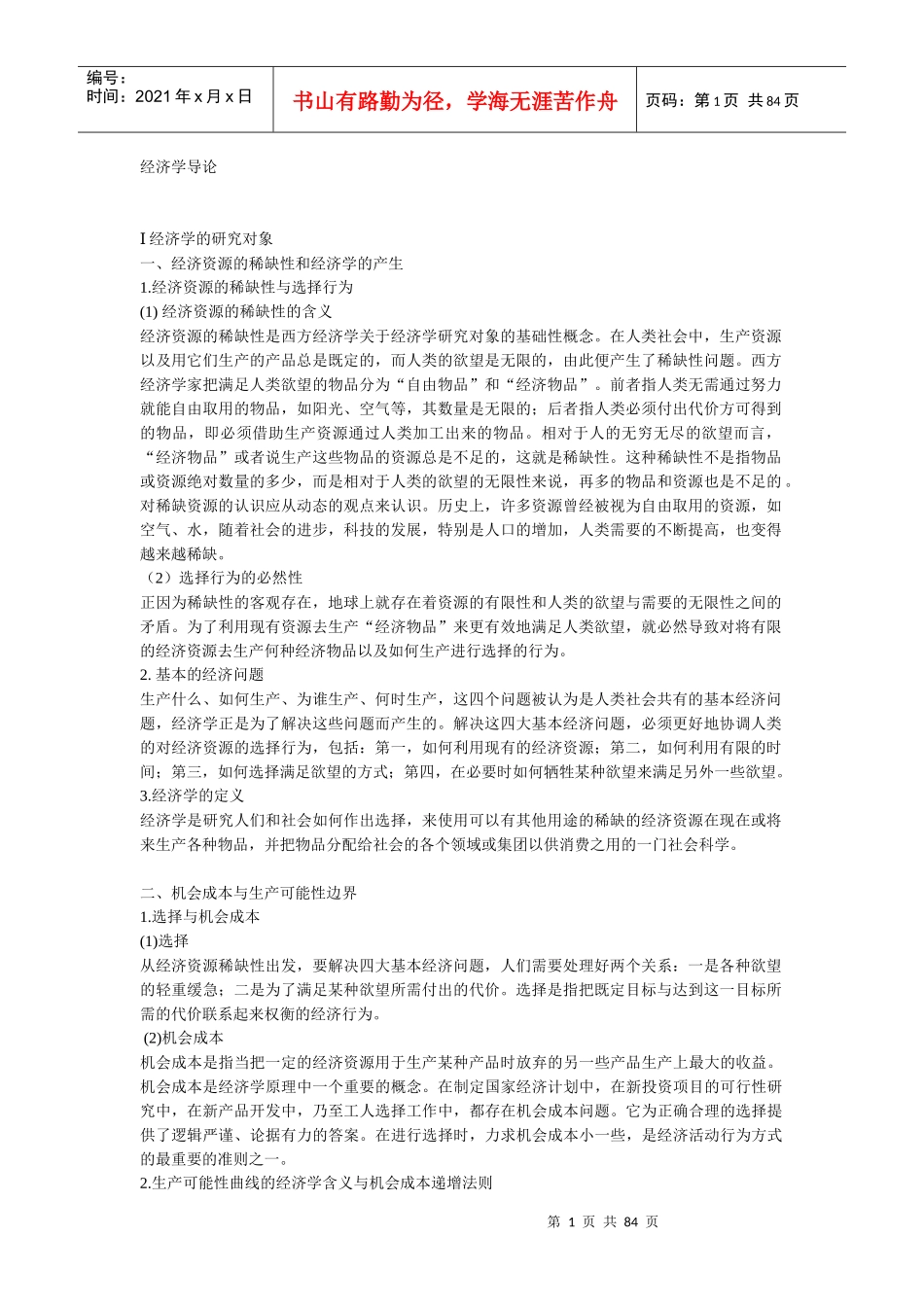 微观经济学31711885_第1页