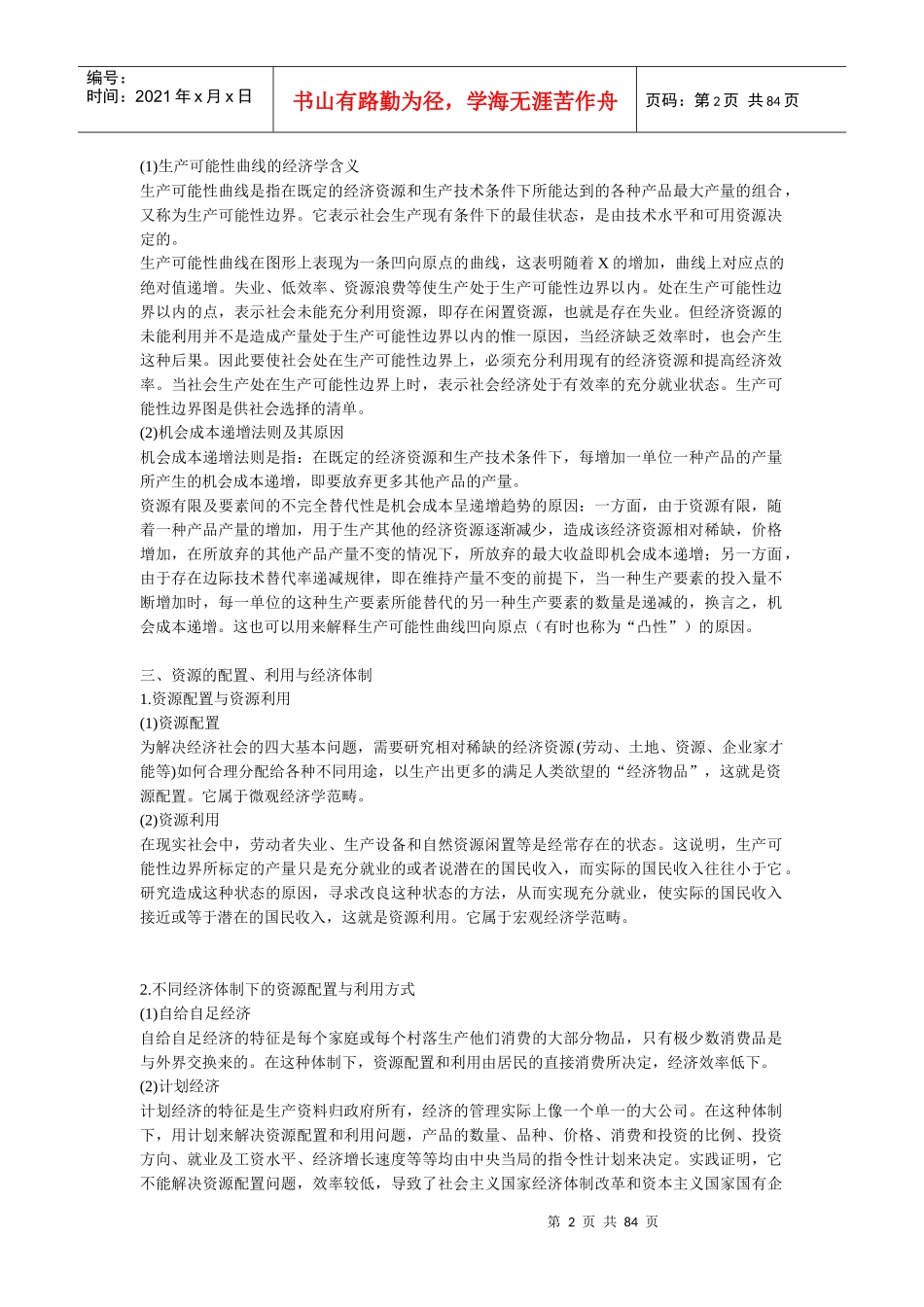 微观经济学31711885_第2页