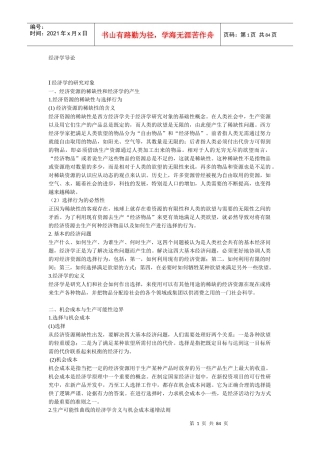 微观经济学31711885