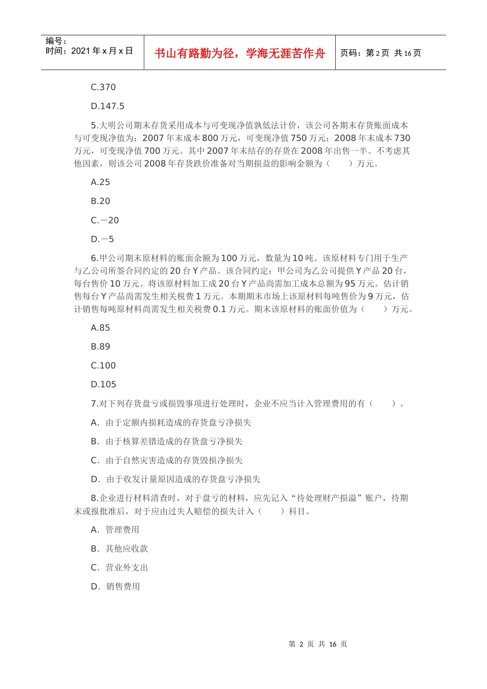 财务会计习题及答案(三)_第2页