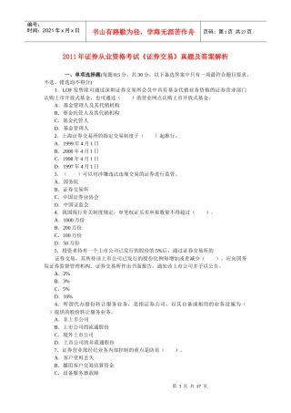 证券交易真题及答案解析