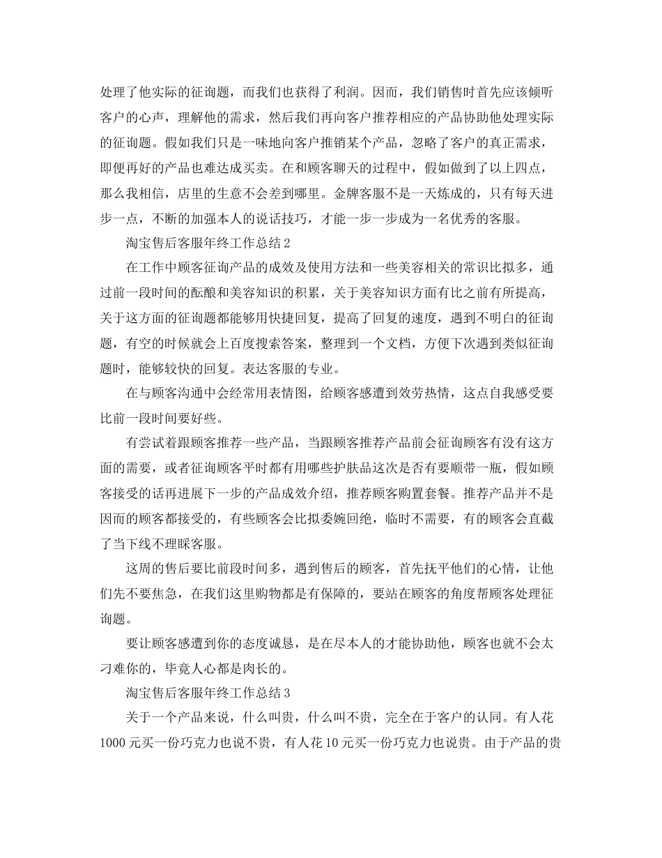 淘宝售后客服年终工作参考总结（通用）_第3页