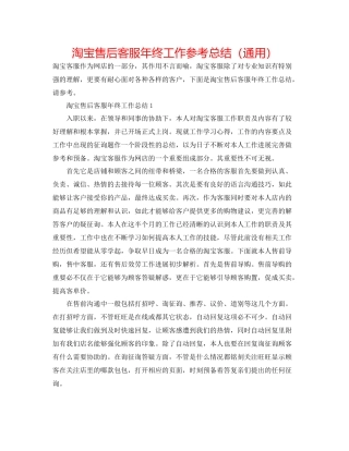 淘宝售后客服年终工作参考总结（通用）