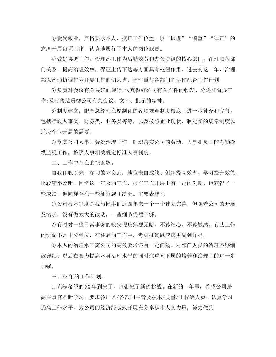 办公室工作参考总结总经理办公室工作参考总结范文_第2页