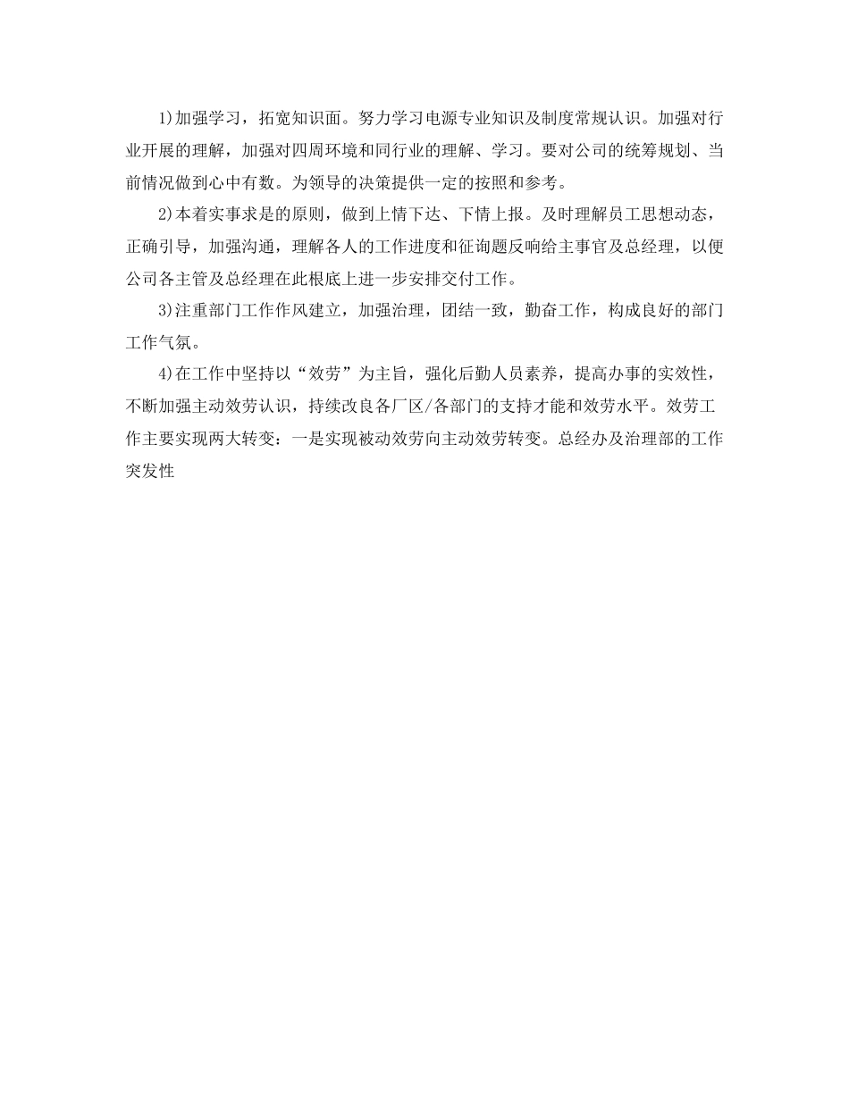 办公室工作参考总结总经理办公室工作参考总结范文_第3页