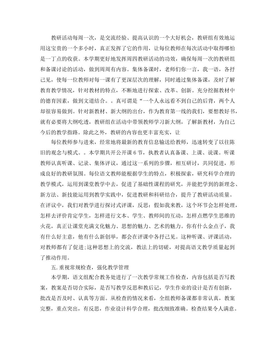 二年级教研组工作总结 _第2页