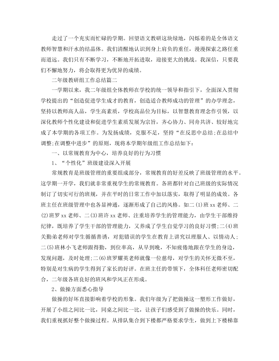 二年级教研组工作总结 _第3页