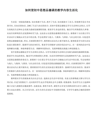如何使初中思想品德课的教学内容生活化