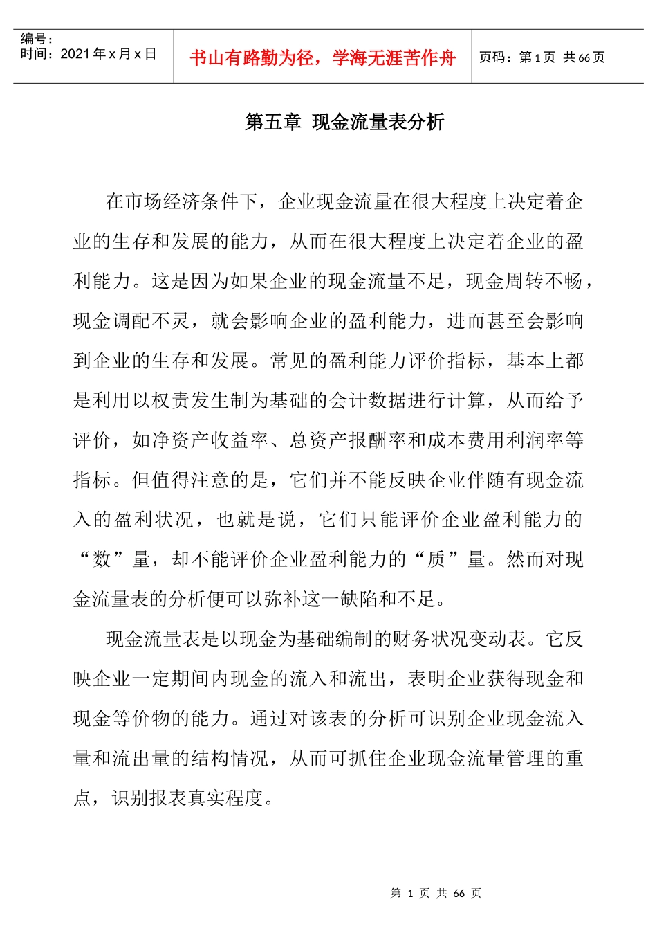 现金流量表分析讲义_第1页