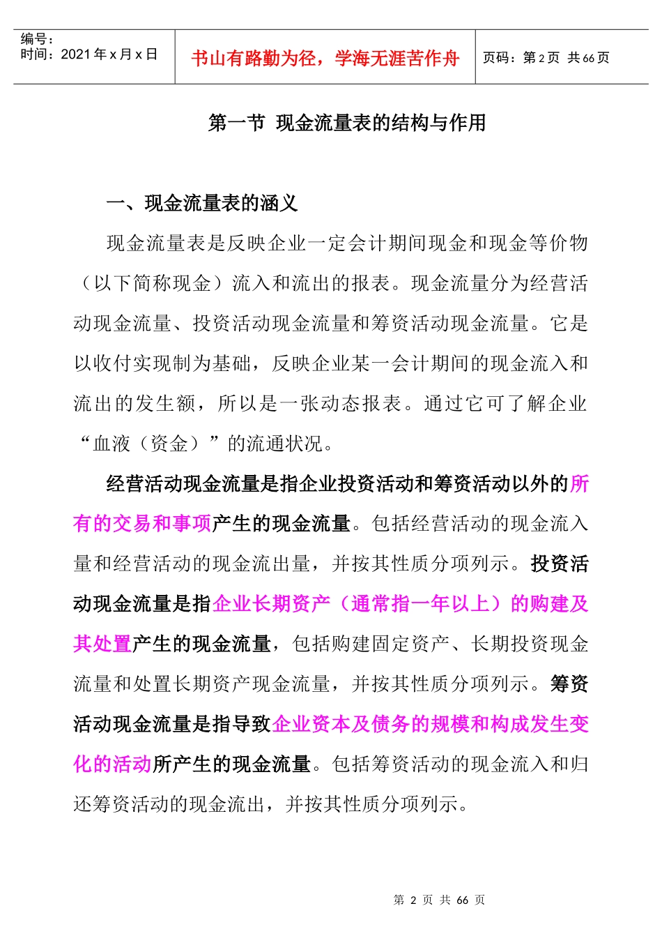 现金流量表分析讲义_第2页