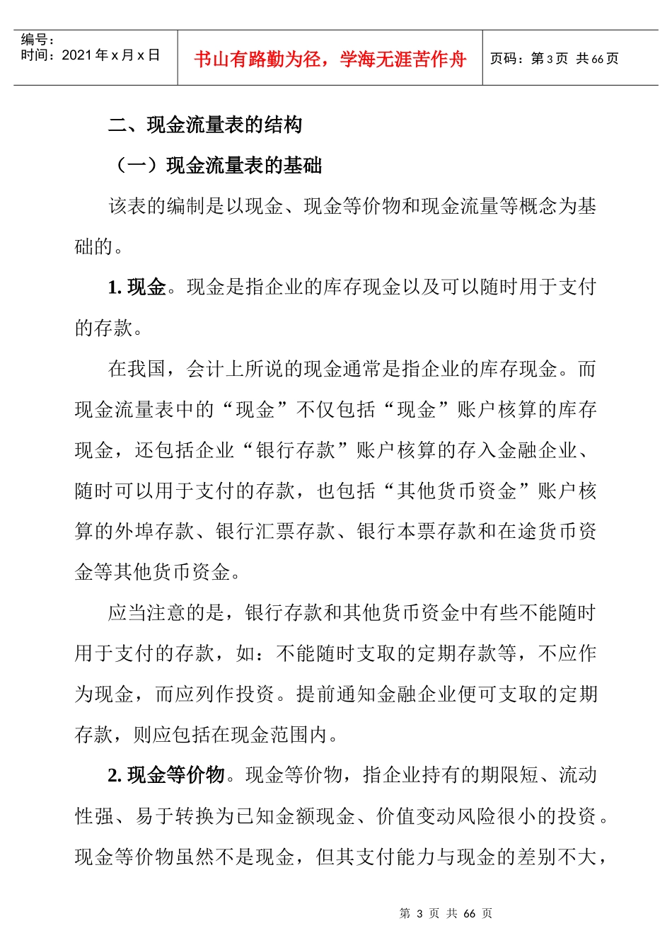 现金流量表分析讲义_第3页