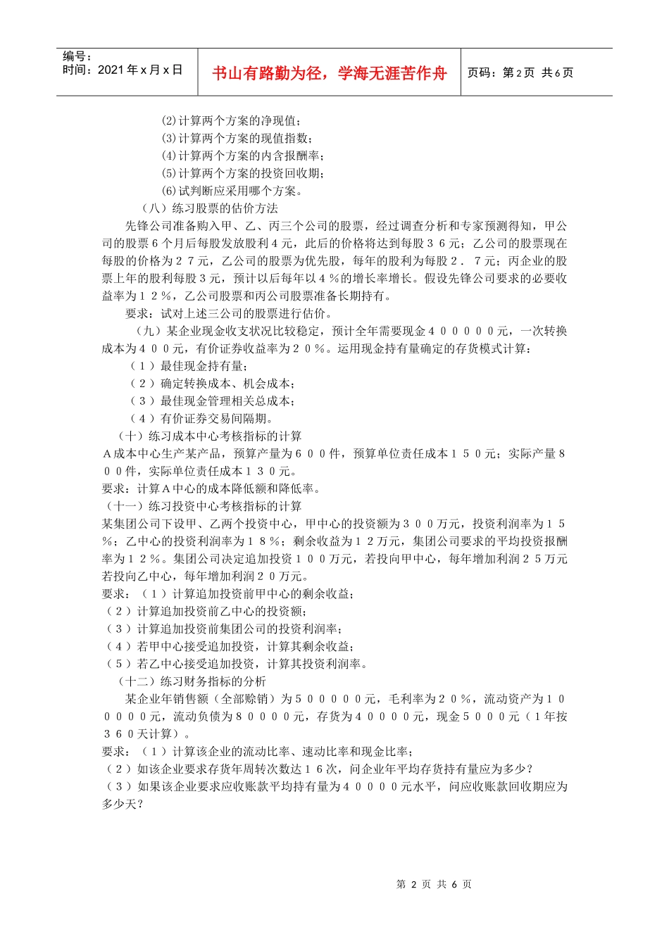 财务管理开卷课的计算题及答案_第2页