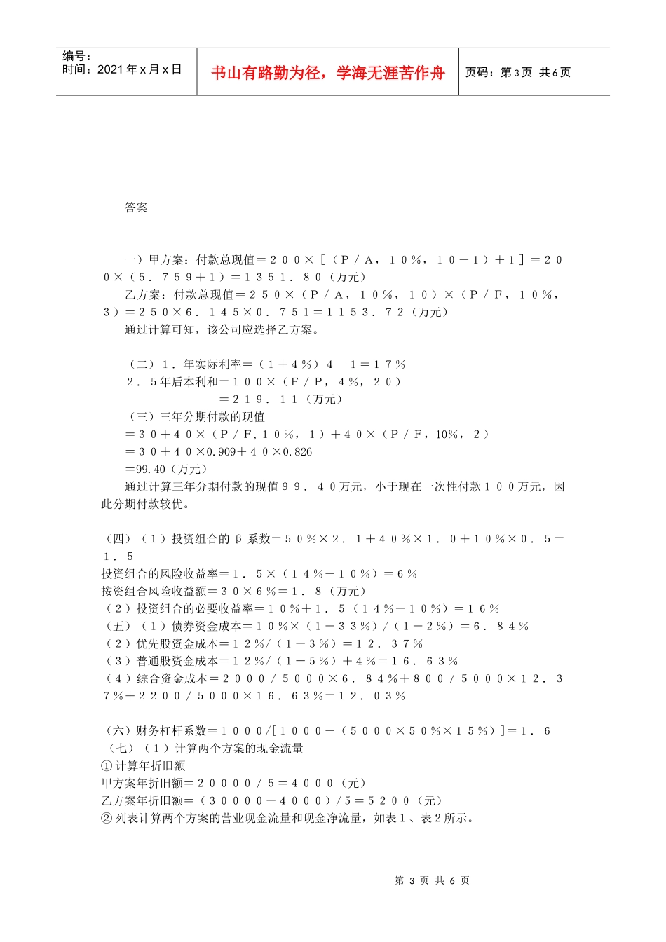 财务管理开卷课的计算题及答案_第3页