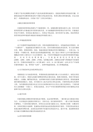 仔猪生产技术是规模化养猪生产