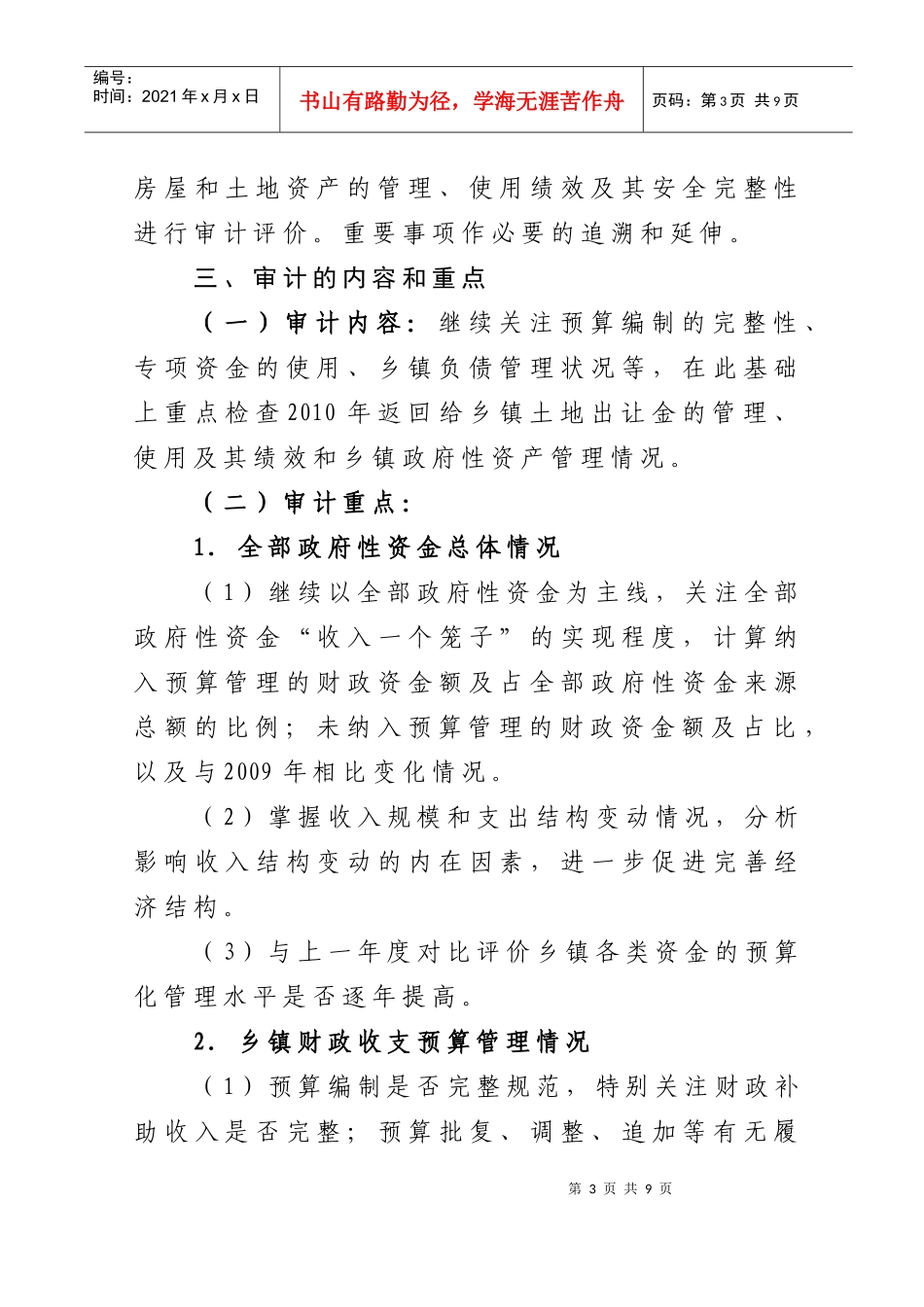 XXXX年全省乡镇财政审计工作方案_第3页