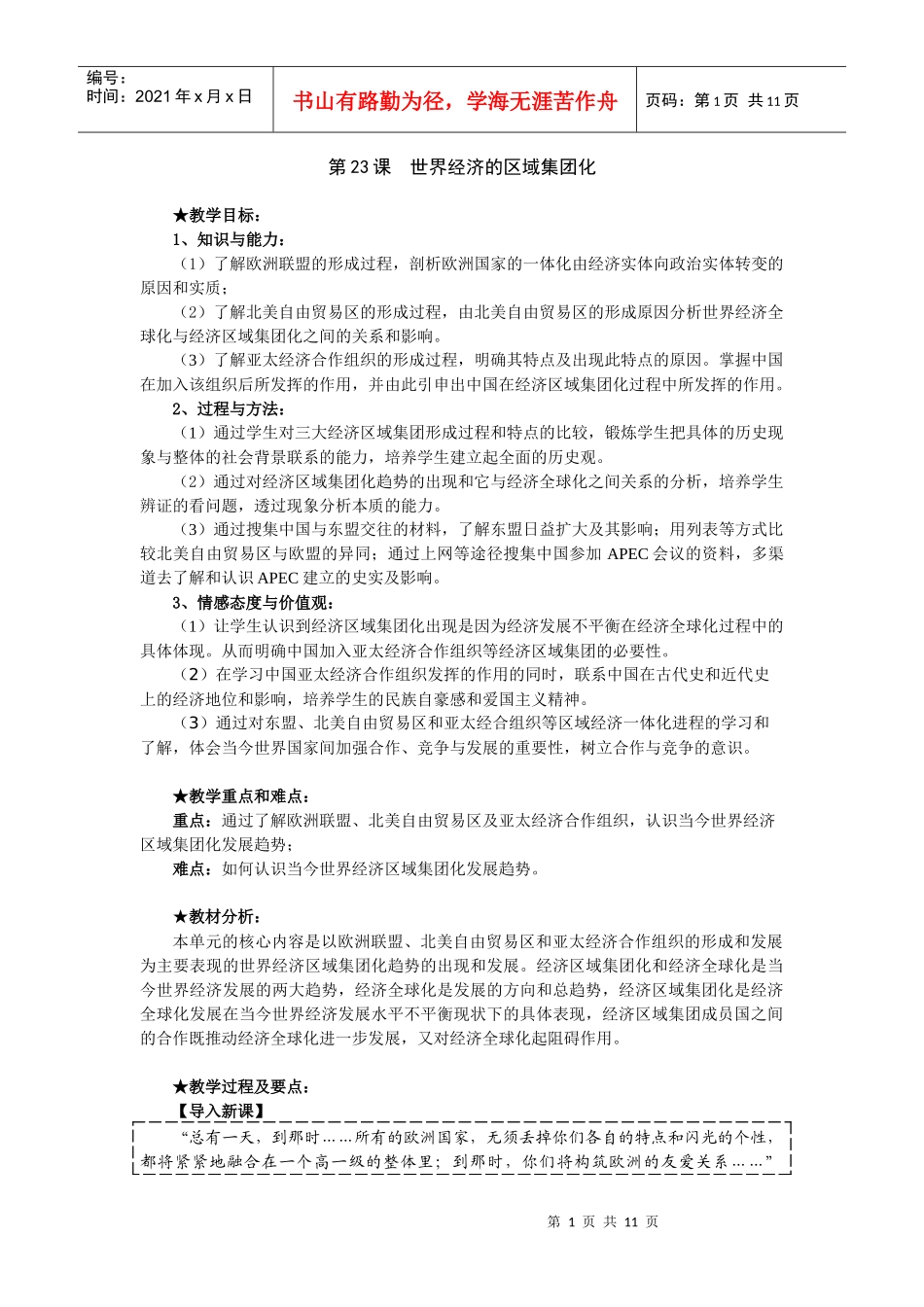 世界经济的区域集团化_第1页