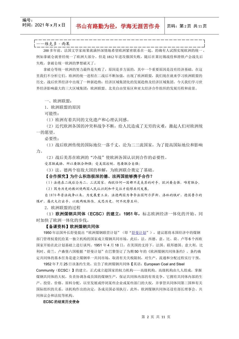 世界经济的区域集团化_第2页