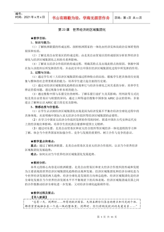 世界经济的区域集团化