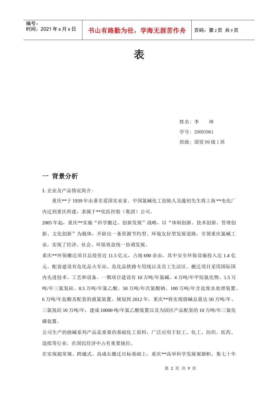 财务管理课程报告_第2页