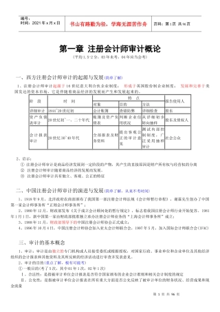 从厚变薄CPA考试教材系列2004努力版-审计