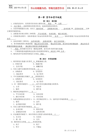 货币银行学习题答案