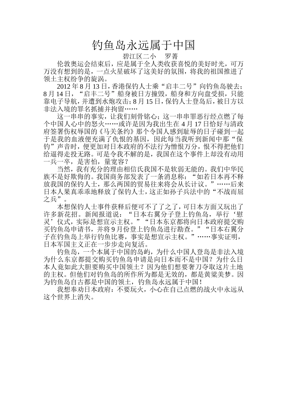 钓鱼岛永远属于中国_第1页