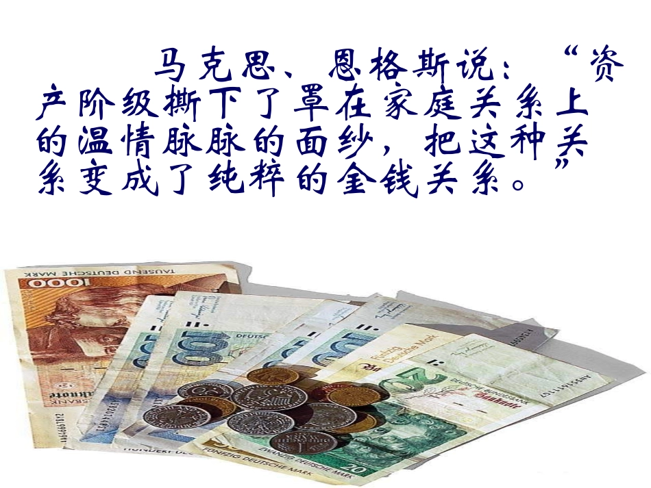 我的叔叔于勒_PPT课件_第3页