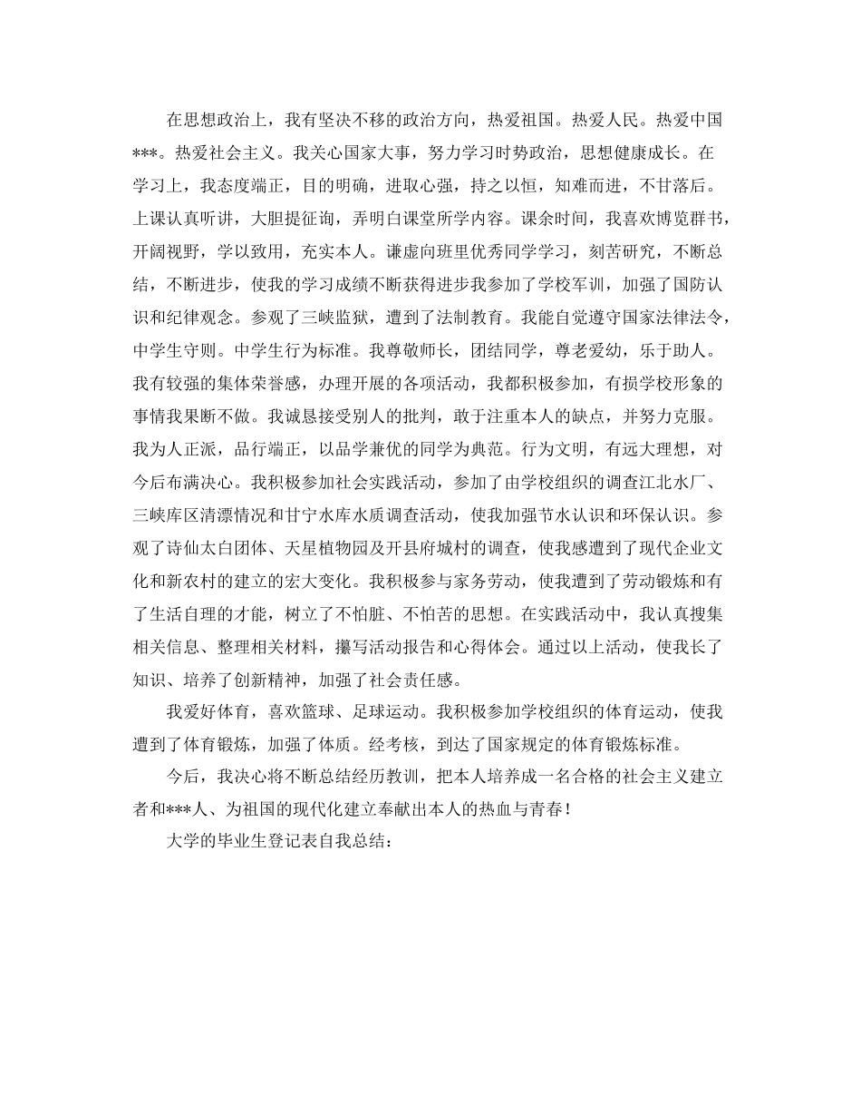 毕业生登记表自我参考总结（通用）_第2页