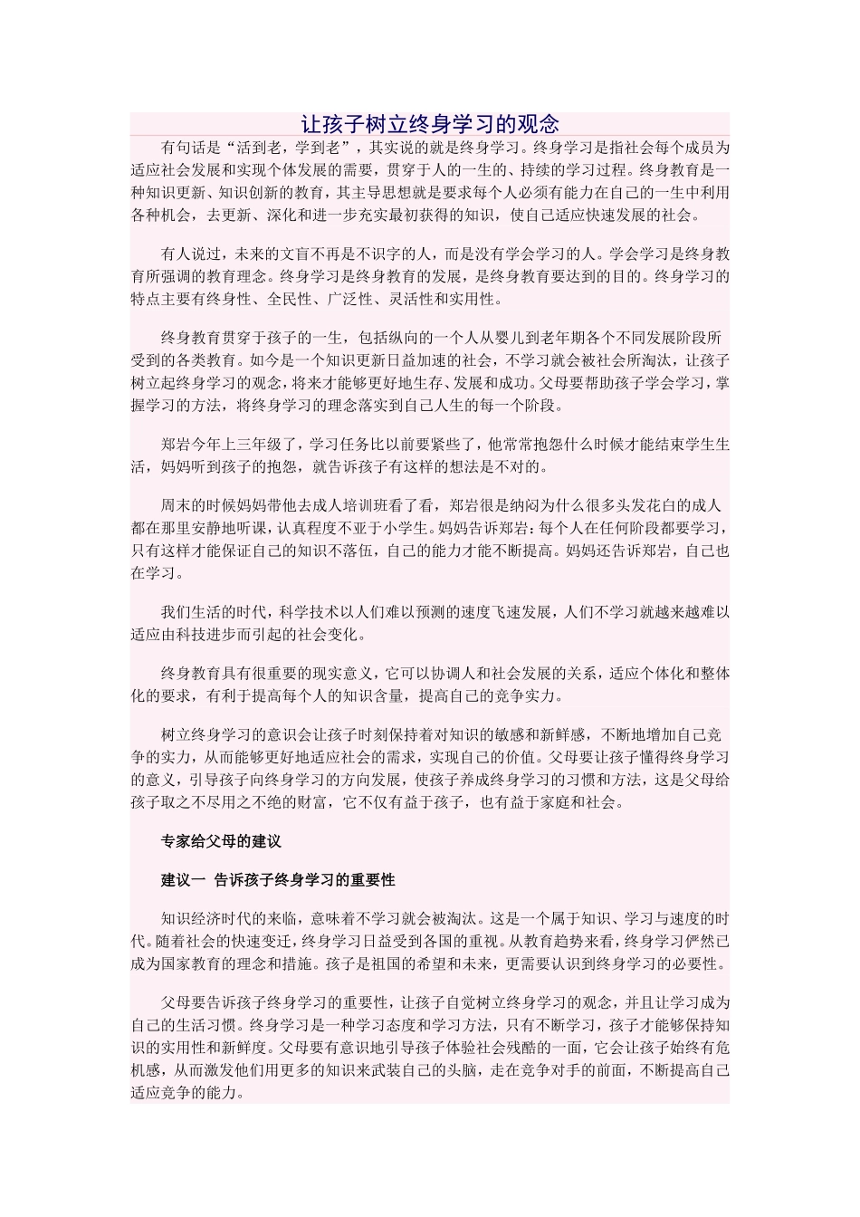 让孩子树立终身学习的观念_第1页