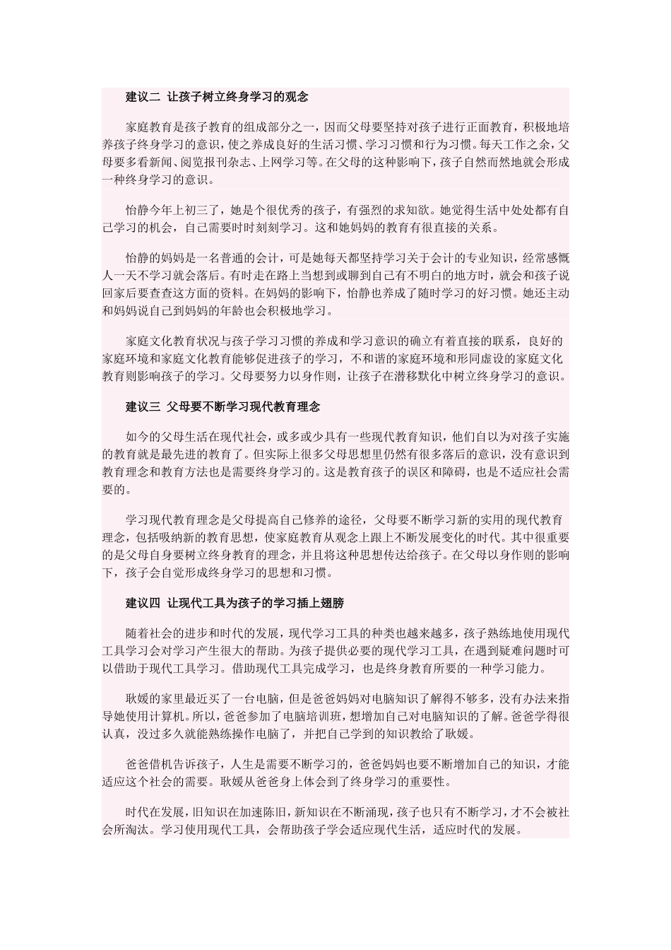 让孩子树立终身学习的观念_第2页