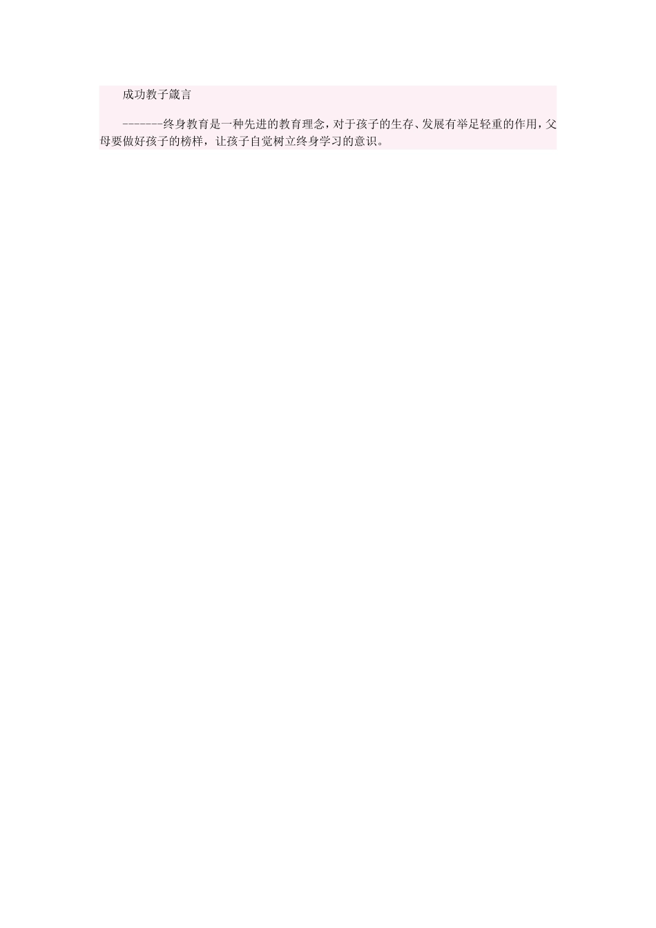 让孩子树立终身学习的观念_第3页