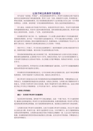 让孩子树立终身学习的观念