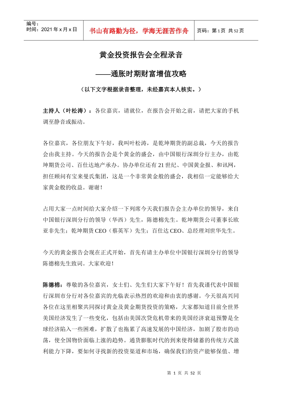 黄金投资报告会全程录音_第1页