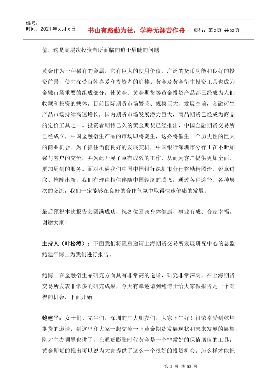 黄金投资报告会全程录音_第2页