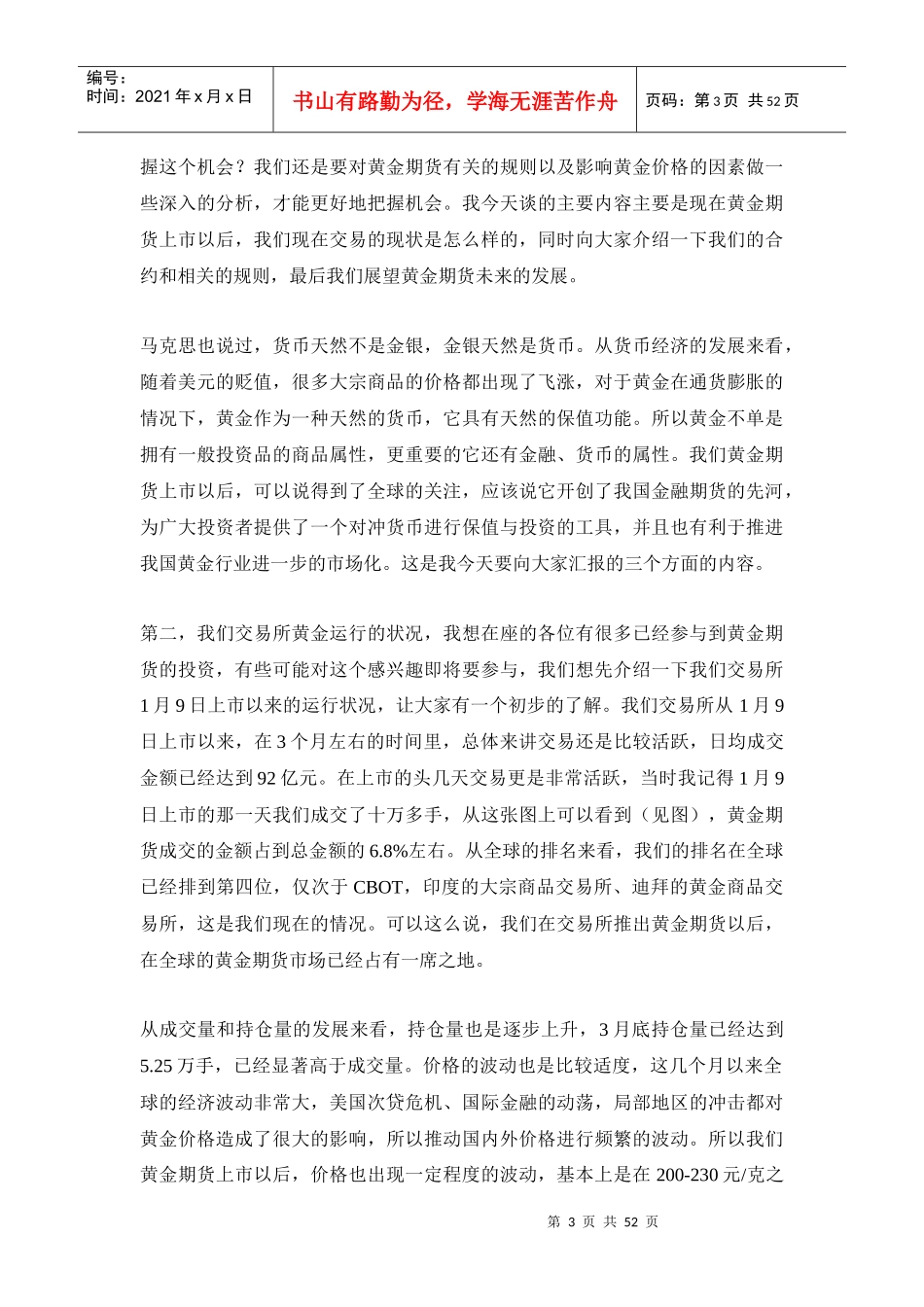 黄金投资报告会全程录音_第3页