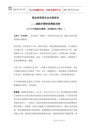 黄金投资报告会全程录音