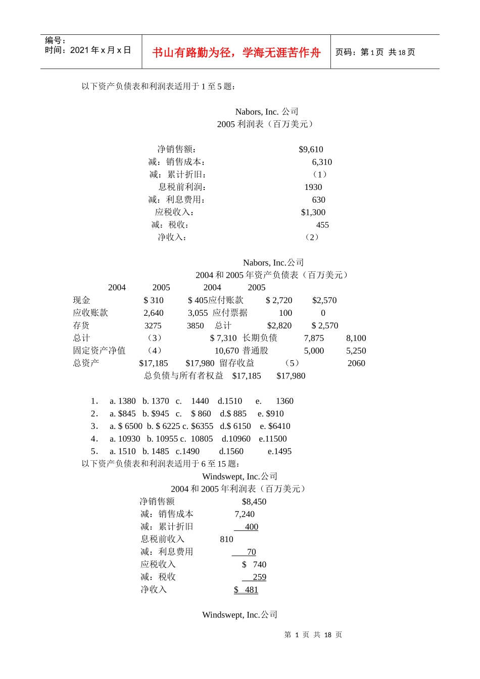财务管理试题中文版1-杨潇Microsoft Word 文档_第1页