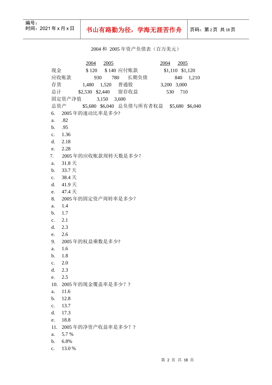 财务管理试题中文版1-杨潇Microsoft Word 文档_第2页